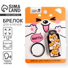 Брелок для поиска ключей «Корги», 6 х 2,8 см. - Фото 1