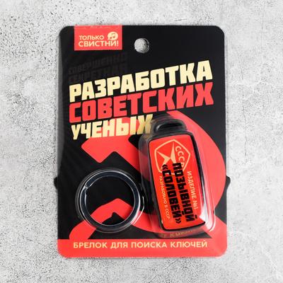 Брелок для поиска ключей «СССР», 6 х 2,8 см.