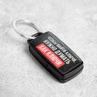 Брелок для поиска ключей «Думай как ключи», 6 х 2,8 см. - Фото 4