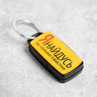 Брелок для поиска ключей «Я найдусь», 6×2.8 см - Фото 4