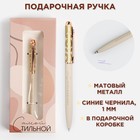 Подарочная ручка «Самой стильной», матовая металл - фото 318436351