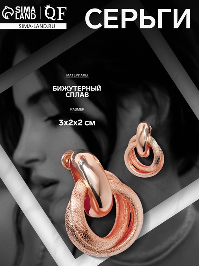 Серьги металл «Фьюче» круги плетения, цвет розовое золото