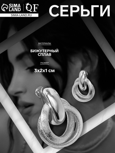 Серьги металл «Фьюче», круги плетения, цвет серебро