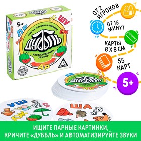 Настольная игра на реакцию и внимание «Дуббль. Автоматизация Звуков», 55 карт, 5+ 5185635