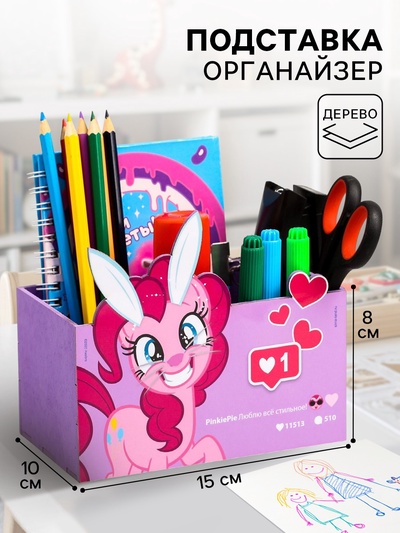 Органайзер для канцелярии, 15×10×8 см, My little pony