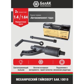 

Гайковерт "БелАК" БАК.10019,"Ньютон", 2х-скоростной, без головок