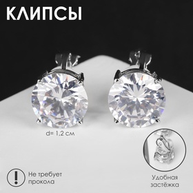 Клипсы для ушей QF «Вечеринка», крупные кристаллы, белая в серебре 5470279
