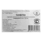 Салфетка спиртовая антисептическая "Фарм-Глобал", этиловый спирт, 60 х 100 мм - Фото 3