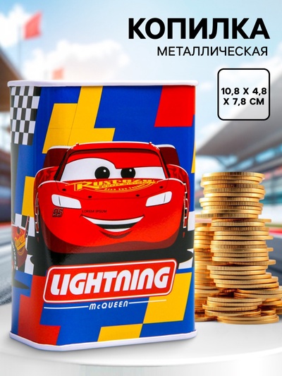 Копилка металлическая, 4.8 см × 7.8 см × 10.8 см Lightning, Тачки