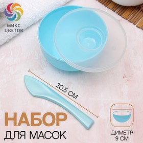 Набор косметический для масок, 2 предмета, цвет МИКС 5247712