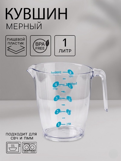 Кувшин мерный «Колор», 1 л, 17×11.5×14 см, пластик, прозрачный
