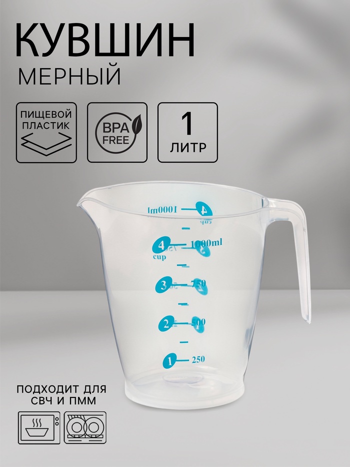 Кувшин мерный «Колор», 1 л, 17×11.5×14 см, пластик, прозрачный - Фото 1