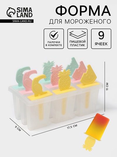 Форма для мороженого «Фрукты», 17.5×9×11 см, 9 ячеек, прозрачная