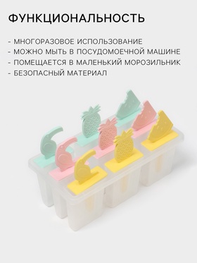 Форма для мороженого «Фрукты», 17.5×9×11 см, 9 ячеек, прозрачная
