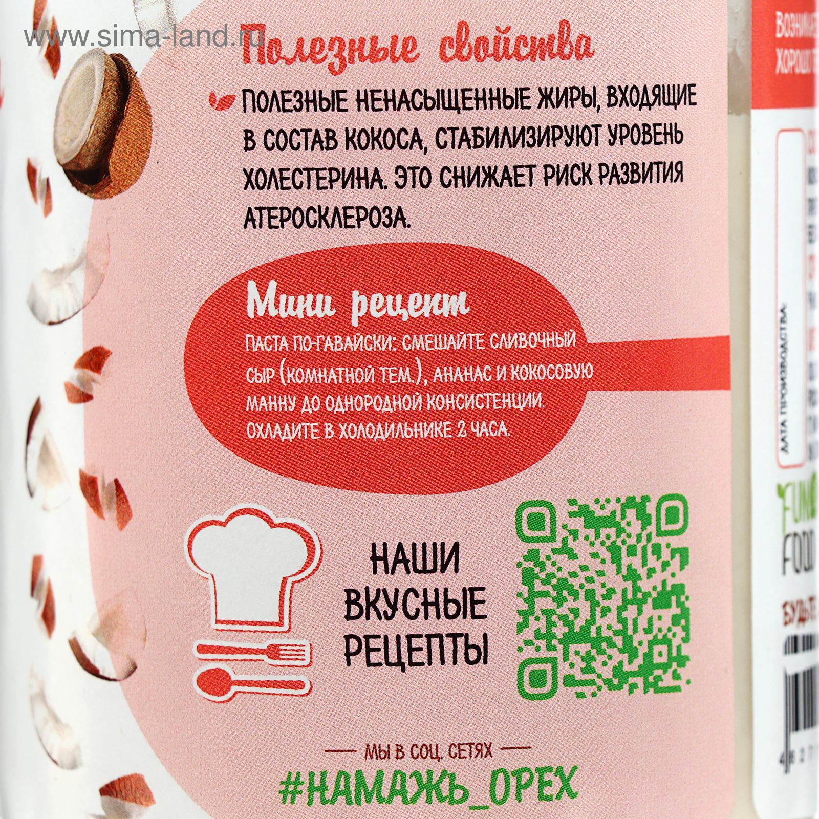 Ореховая паста «Кокосовая манна», 250 г (5598608) - Купить по цене от  166.00 руб. | Интернет магазин SIMA-LAND.RU