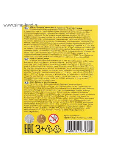 Гуашь 6 цветов × 17.5 мл «Гамма. Юный художник», картонная упаковка