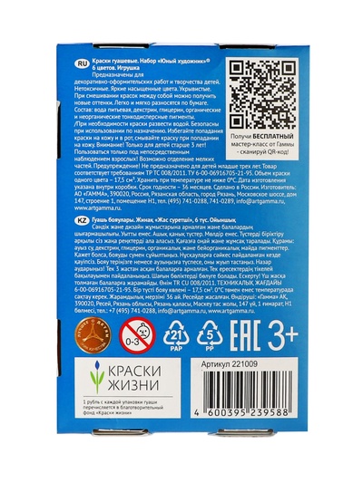 Гуашь 6 цветов × 17.5 мл «Гамма. Юный художник», картонная упаковка