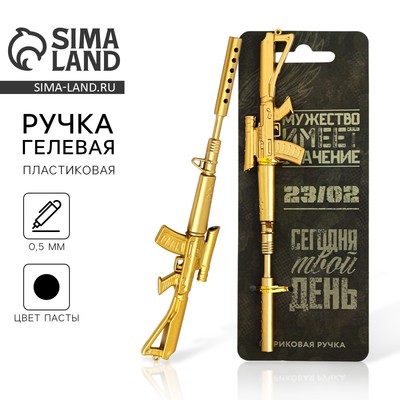 Ручка прикол шариковая, чёрная паста, винтовка «23 февраля»
