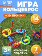 Кольцеброс «3D профи», 7 разновысотных стоек, 14 колец - Фото 1