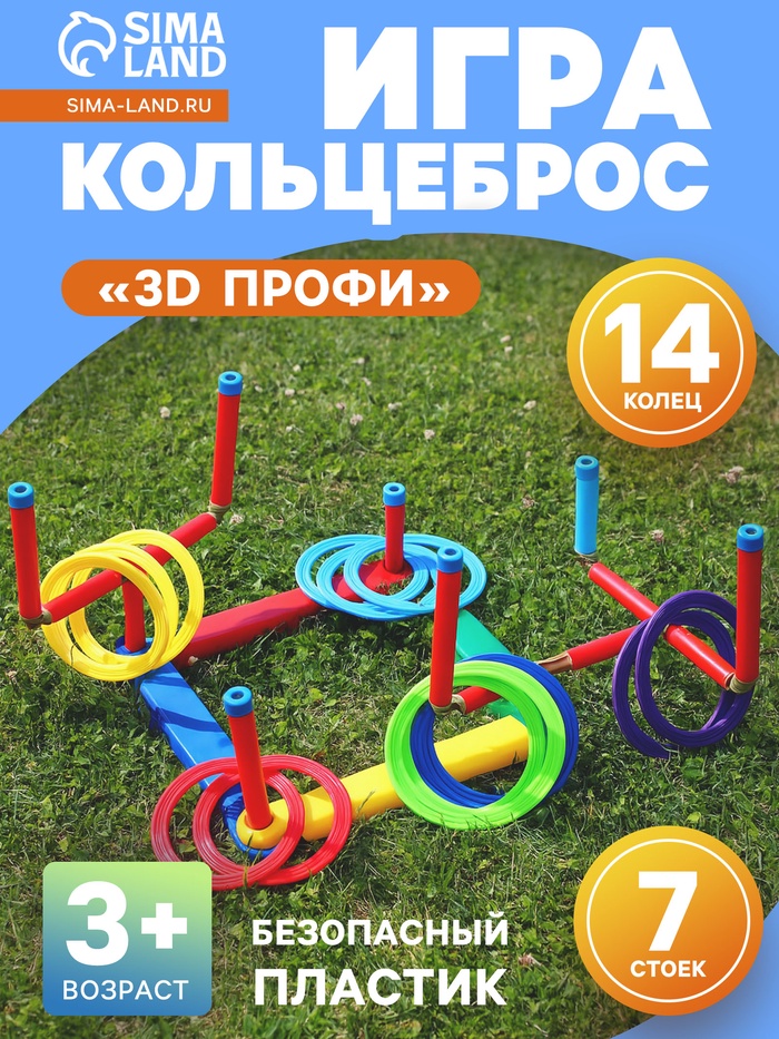 Кольцеброс «3D профи», 7 разновысотных стоек, 14 колец - Фото 1