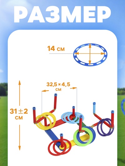 Кольцеброс «3D профи», 7 разновысотных стоек, 14 колец