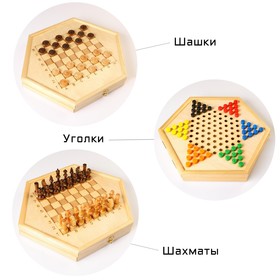 Настольная игра 3 в 1 'Интеллектуал': шахматы, уголки, шашки