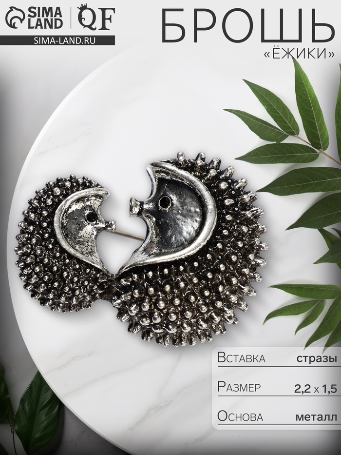 Брошь «Ёжики» мини, чернёная, серебра - Фото 1