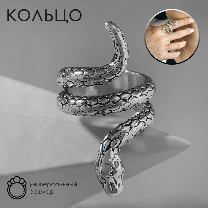 Кольцо «Змея» цвет серебро, безразмерное