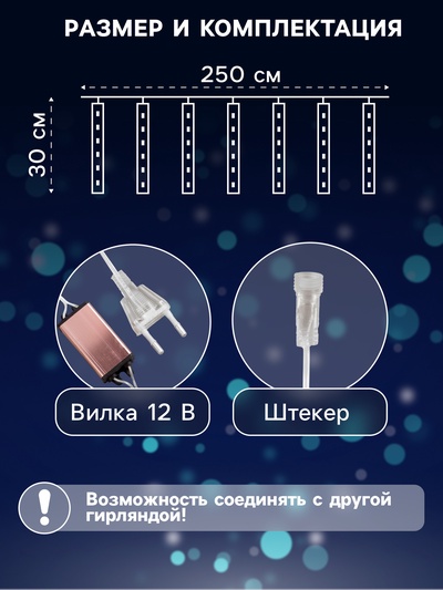Гирлянда «Сосульки» 2.5×0.3 м, IP65, прозрачная нить, 192 LED, свечение синее с эффектом стекания, 12 В