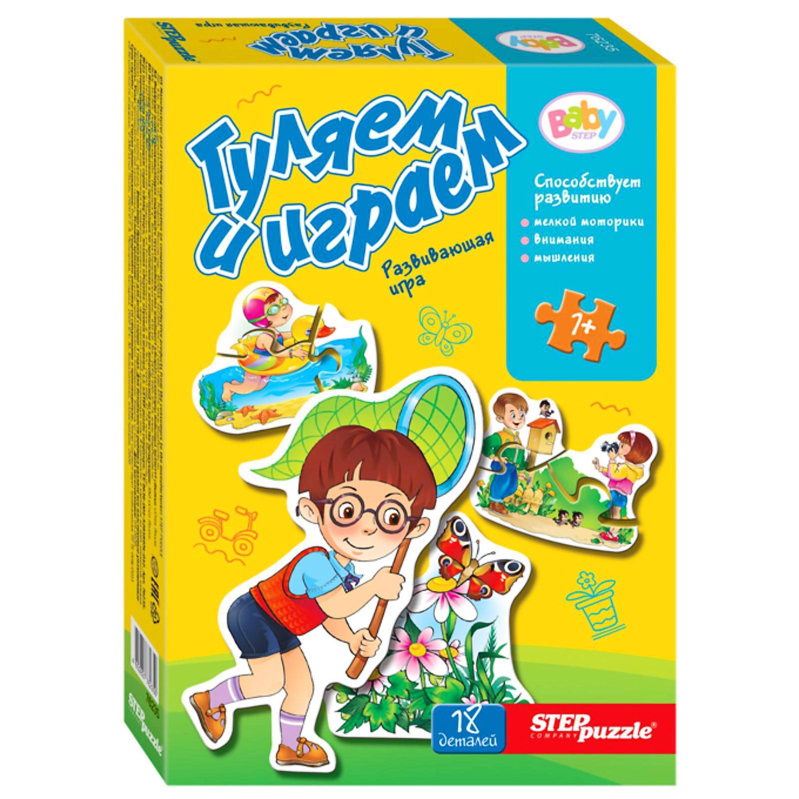 Игра-малышка «Гуляем и играем» 18 эл. (5571922) - Купить по цене от 63.00  руб. | Интернет магазин SIMA-LAND.RU