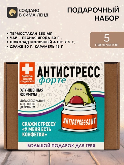 УЦЕНКА Подарочный набор "Анти-стресс форте"