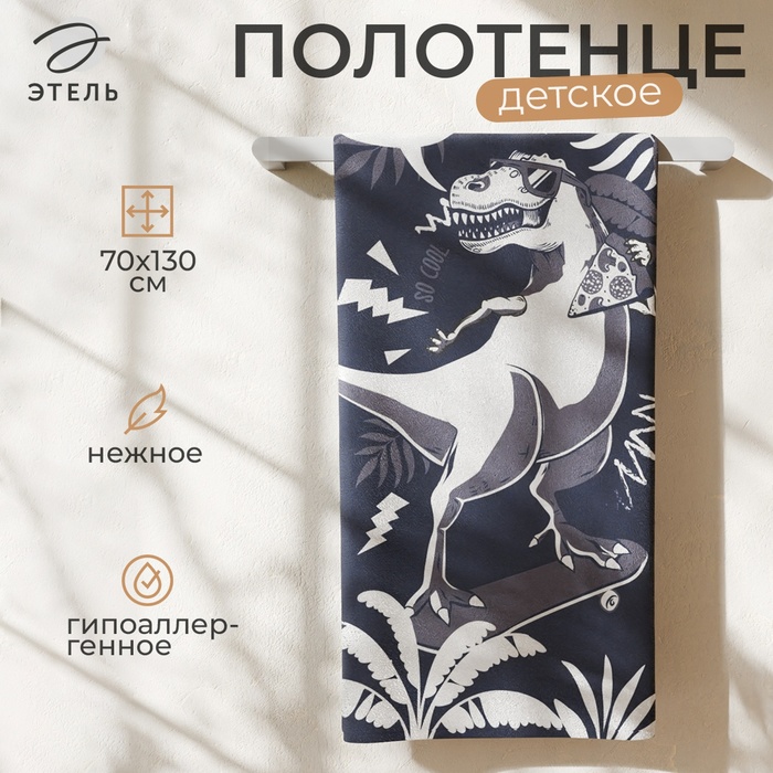 Полотенце махровое Этель T-rex, 70×130 см, 100% хлопок, 420 г/м² - Фото 1