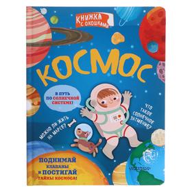 Космос