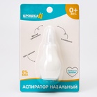 Детский назальный аспиратор, с колпачком, цвет белый «Груша» - Фото 9