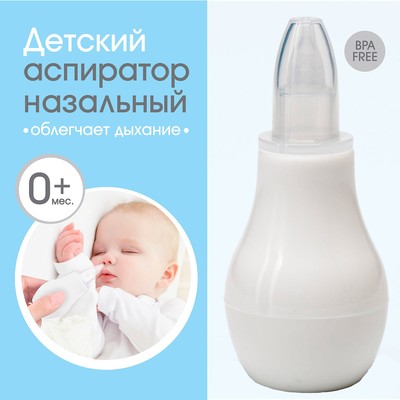 Детский назальный аспиратор, с колпачком, цвет белый «Груша»