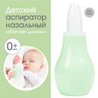Детский назальный аспиратор, с колпачком, цвет зеленый «Груша» - Фото 1