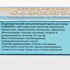 Крем для лица «Самхита», увлажнение и питание, 25 г - Фото 4