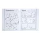 Рабочая тетрадь «Знакомимся с геометрией», 1 часть - Фото 3