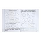 Рабочая тетрадь «Знакомимся с геометрией», 2 часть - Фото 2