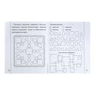 Рабочая тетрадь «Знакомимся с геометрией», 2 часть - Фото 3