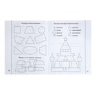 Рабочая тетрадь «Знакомимся с геометрией», 2 часть - Фото 4