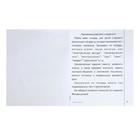 Рабочая тетрадь «Знакомимся с геометрией», 2 часть - Фото 5