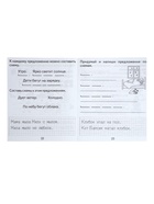 Рабочая тетрадь «Изучаем грамоту», 2 часть - Фото 5