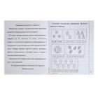 Рабочая тетрадь «Изучаем математику», 2 часть - Фото 5