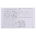 Рабочая тетрадь «Математика для малышей», часть 1 - фото 8228244