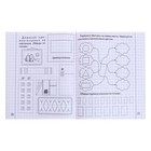 Рабочая тетрадь «Математика для малышей», часть 1 - фото 8228240