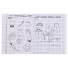 Рабочая тетрадь «Математика для малышей», 1 часть - Фото 10