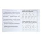 Рабочая тетрадь «Математика для малышей», 2 часть, Гаврина С. - Фото 5