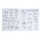 Рабочая тетрадь «Окружающий мир. Предметы», часть 1, Гаврина С. - Фото 3