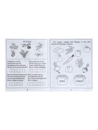 Рабочая тетрадь «Окружающий мир. Природа», часть 2, Гаврина С. - Фото 3